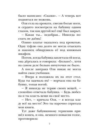 Королевство кривых зеркал, производитель АСТ , ISBN 978-5-17135-009-3№ 6