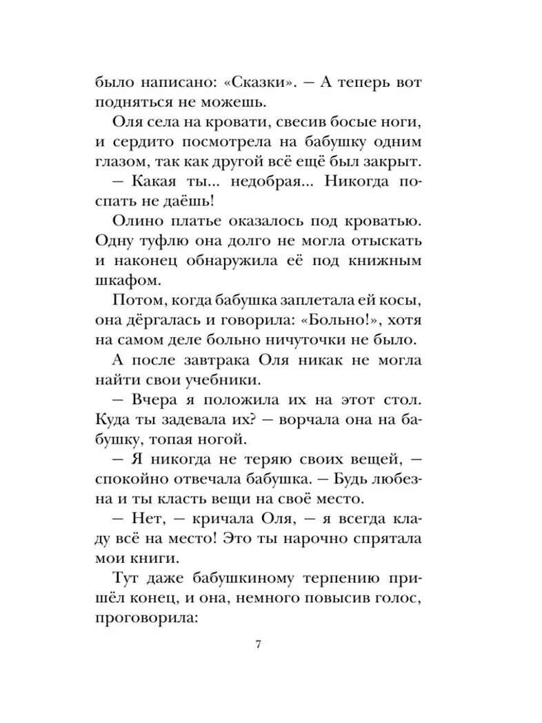 Королевство кривых зеркал, производитель АСТ , ISBN 978-5-17135-009-3, № 6