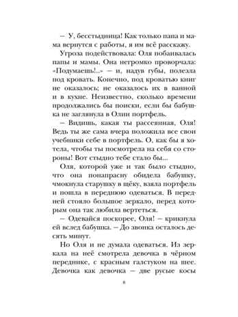 Королевство кривых зеркал, производитель АСТ , ISBN 978-5-17135-009-3№ 7