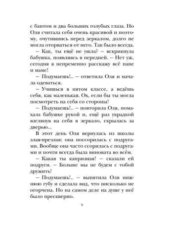 Королевство кривых зеркал, производитель АСТ , ISBN 978-5-17135-009-3№ 8