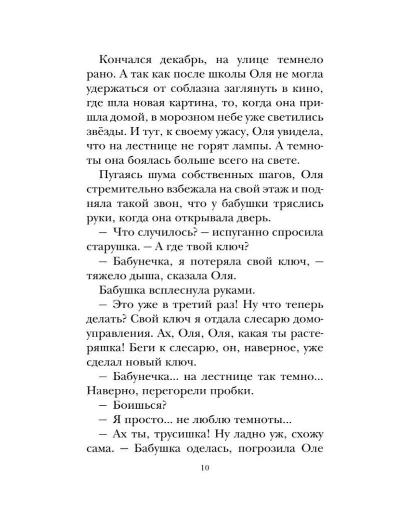 Королевство кривых зеркал, производитель АСТ , ISBN 978-5-17135-009-3, № 9