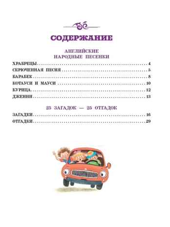 Котауси и Мауси. Песенки и загадки, производитель АСТ , ISBN 978-5-17118-419-3№ 2