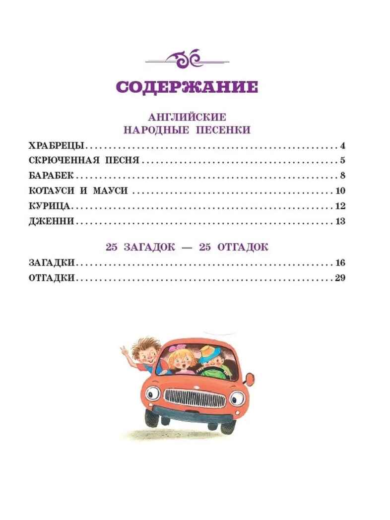 Котауси и Мауси. Песенки и загадки, производитель АСТ , ISBN 978-5-17118-419-3, № 2
