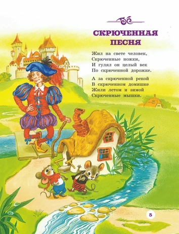Котауси и Мауси. Песенки и загадки, производитель АСТ , ISBN 978-5-17118-419-3№ 4