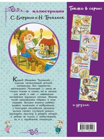 Котауси и Мауси. Песенки и загадки, производитель АСТ , ISBN 978-5-17118-419-3№ 7