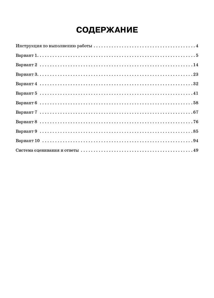 Окружающий мир. 4 класс. ВПР. 10 тренировочных вариантов.  НОВЫЙ ФГОС, производитель Издательство &quot;ЛЕГИОН&quot;, ISBN 978-5-99662-122-4, № 2
