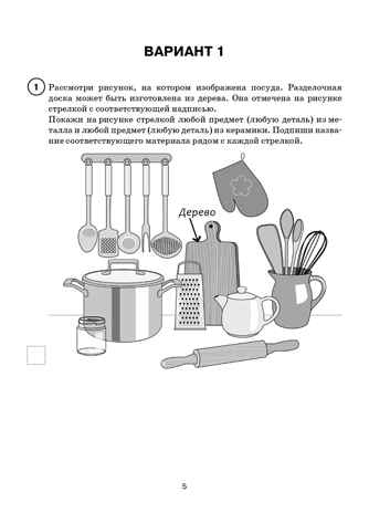 Окружающий мир. 4 класс. ВПР. 10 тренировочных вариантов.  НОВЫЙ ФГОС, производитель Издательство &quot;ЛЕГИОН&quot;, ISBN 978-5-99662-122-4№ 3