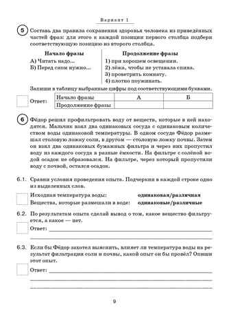 Окружающий мир. 4 класс. ВПР. 10 тренировочных вариантов.  НОВЫЙ ФГОС, производитель Издательство &quot;ЛЕГИОН&quot;, ISBN 978-5-99662-122-4№ 7