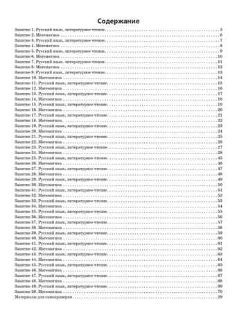 Задания на лето. 1 класс. 50 занятий. НОВЫЙ ФГОС, производитель Издательство "ЛЕГИОН", ISBN 978-5-99661-967-2№ 2