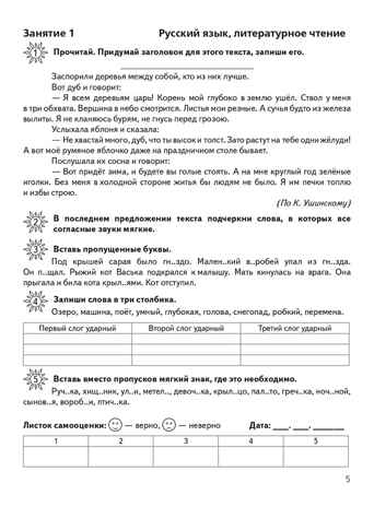 Задания на лето. 1 класс. 50 занятий. НОВЫЙ ФГОС, производитель Издательство "ЛЕГИОН", ISBN 978-5-99661-967-2№ 3