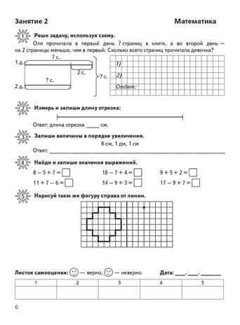Задания на лето. 1 класс. 50 занятий. НОВЫЙ ФГОС, производитель Издательство "ЛЕГИОН", ISBN 978-5-99661-967-2№ 4