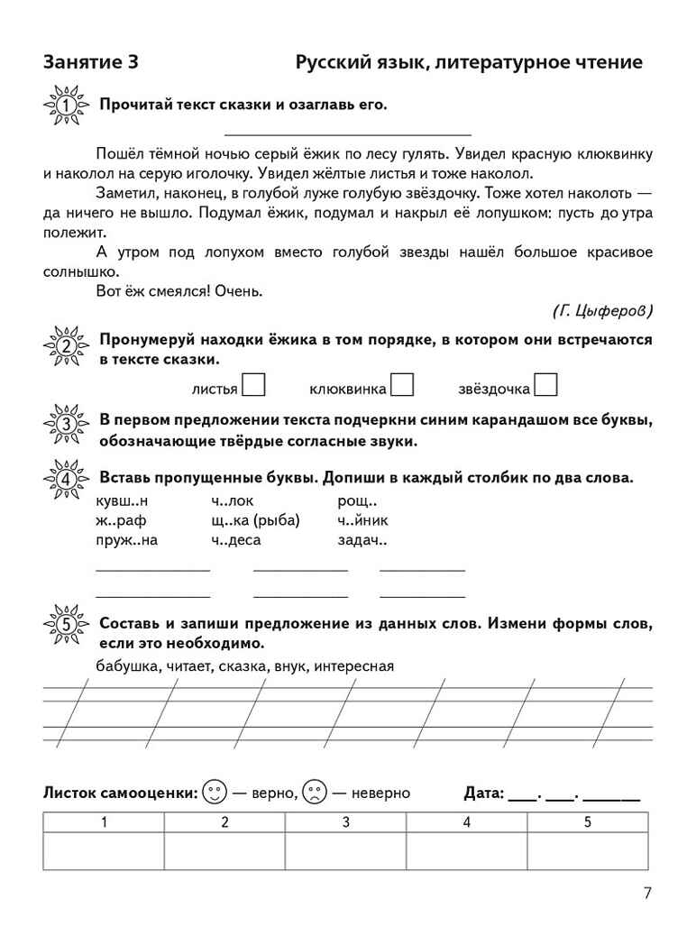 Задания на лето. 1 класс. 50 занятий. НОВЫЙ ФГОС, производитель Издательство "ЛЕГИОН", ISBN 978-5-99662-191-0, № 5