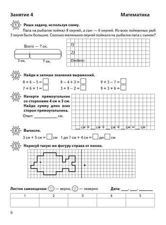 Задания на лето. 1 класс. 50 занятий. НОВЫЙ ФГОС, производитель Издательство "ЛЕГИОН", ISBN 978-5-99661-967-2№ 6