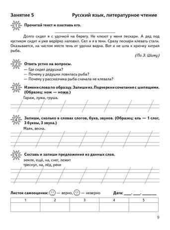 Задания на лето. 1 класс. 50 занятий. НОВЫЙ ФГОС, производитель Издательство "ЛЕГИОН", ISBN 978-5-99661-967-2№ 7