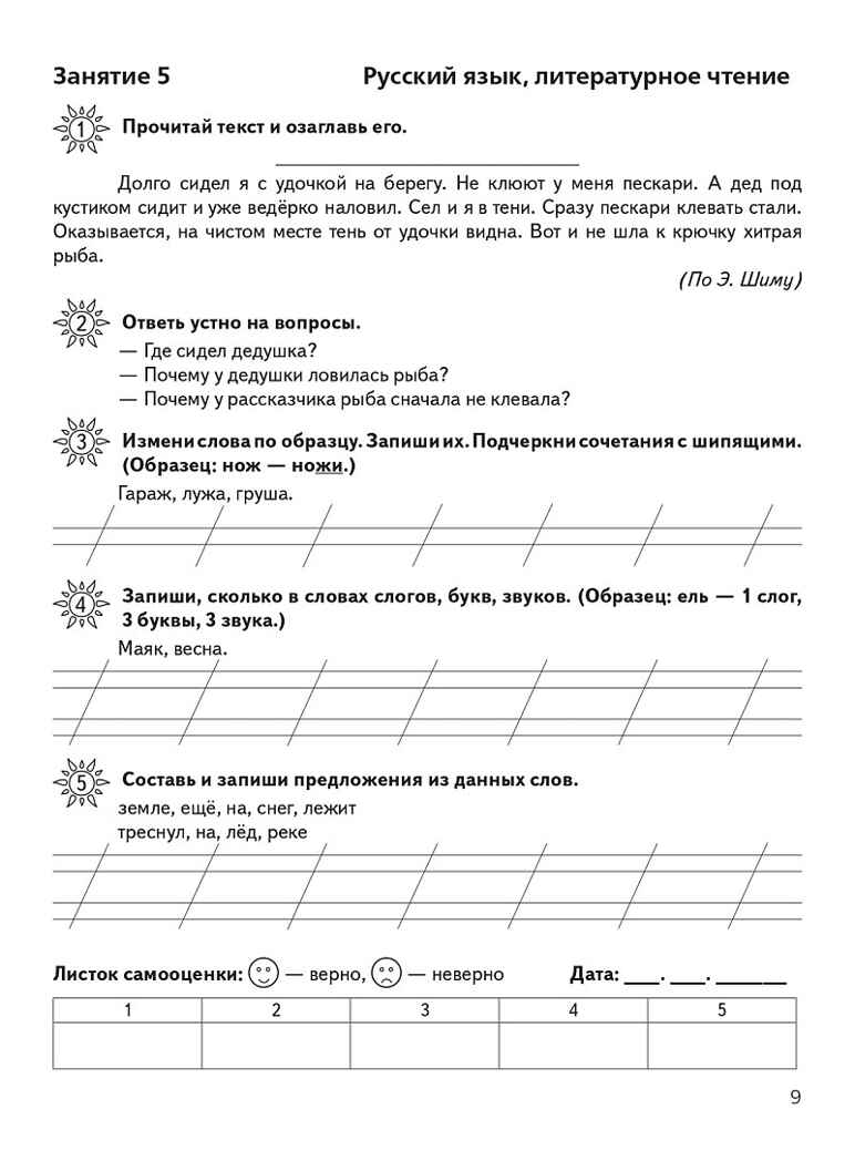 Задания на лето. 1 класс. 50 занятий. НОВЫЙ ФГОС, производитель Издательство "ЛЕГИОН", ISBN 978-5-99662-191-0, № 7