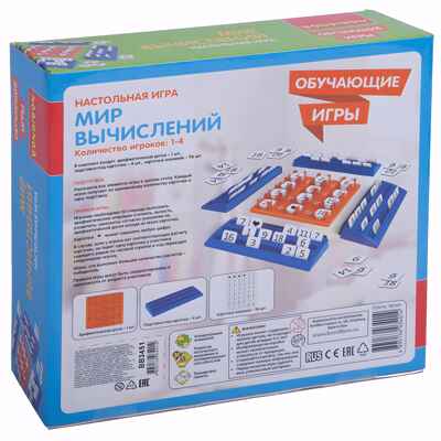 Обучающая настольная игра МИР ВЫЧИСЛЕНИЙ , арт. ВВ3451, производитель Bondibon (Бондибон), ISBN 489-5-13603-401-4№ 2
