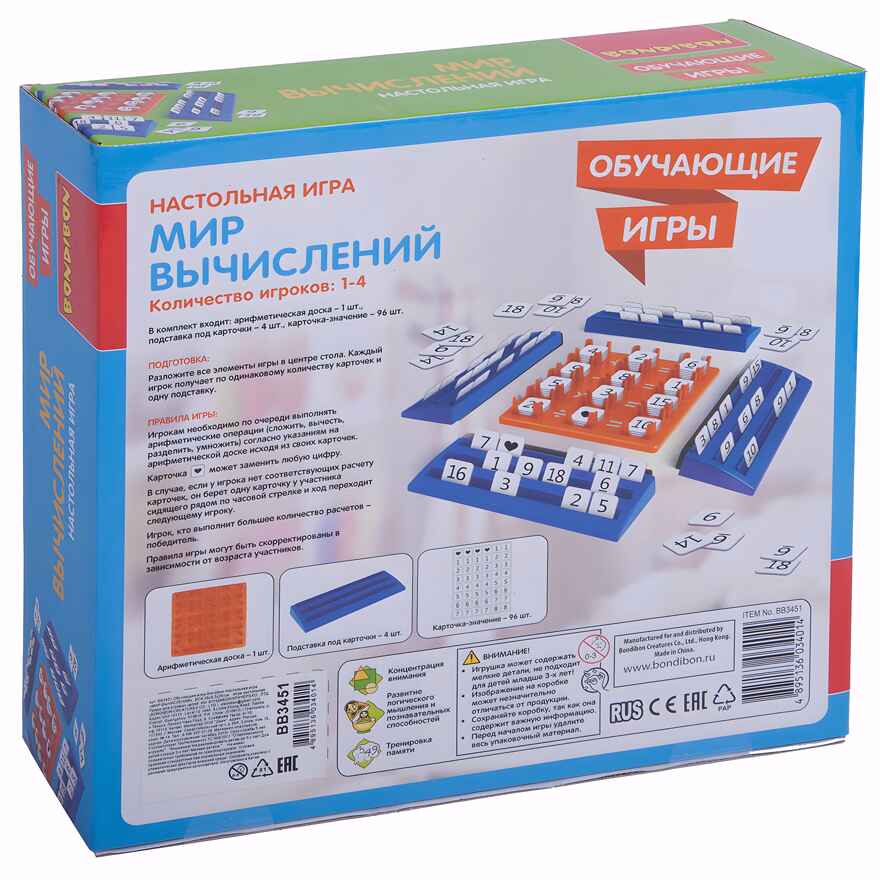 Обучающая настольная игра МИР ВЫЧИСЛЕНИЙ , арт. ВВ3451, производитель Bondibon (Бондибон), ISBN 489-5-13603-401-4, № 2