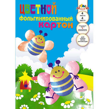 Цветной картон фольгинированный &quot;Пчелки&quot;, арт.С0238-06, производитель Апплика, ISBN 46600-1-31187-560-6№ 1