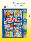 Книга с рубрикатором на пружине Весёлые эксперименты, арт. 9785908163002, производитель БимБиМон, ISBN 978-5-90816-300-2, № 16