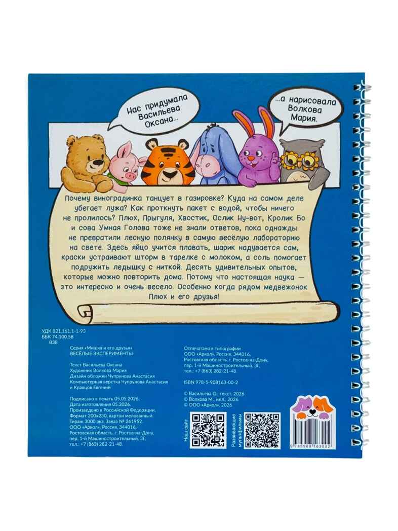 Книга с рубрикатором на пружине Весёлые эксперименты, арт. 9785908163002, производитель БимБиМон, ISBN 978-5-90816-300-2, № 8