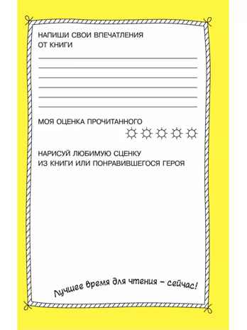 Читательский дневник. Библиотека начальной школы, производитель АСТ , ISBN 978-5-17161-785-1№ 4