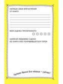 Читательский дневник. Библиотека начальной школы, производитель АСТ , ISBN 978-5-17161-785-1, № 4