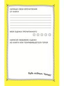 Читательский дневник. Библиотека начальной школы, производитель АСТ , ISBN 978-5-17161-785-1, № 6