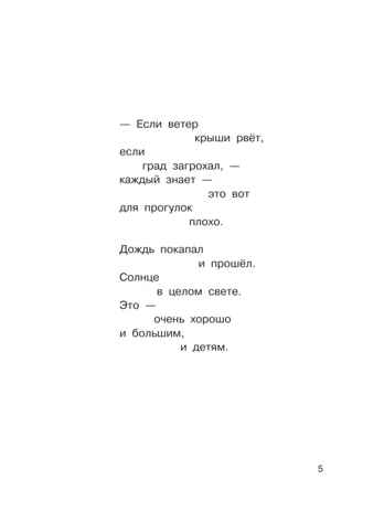 Что такое хорошо и что такое плохо. Стихи, производитель АСТ , ISBN 978-5-17157-664-6№ 6
