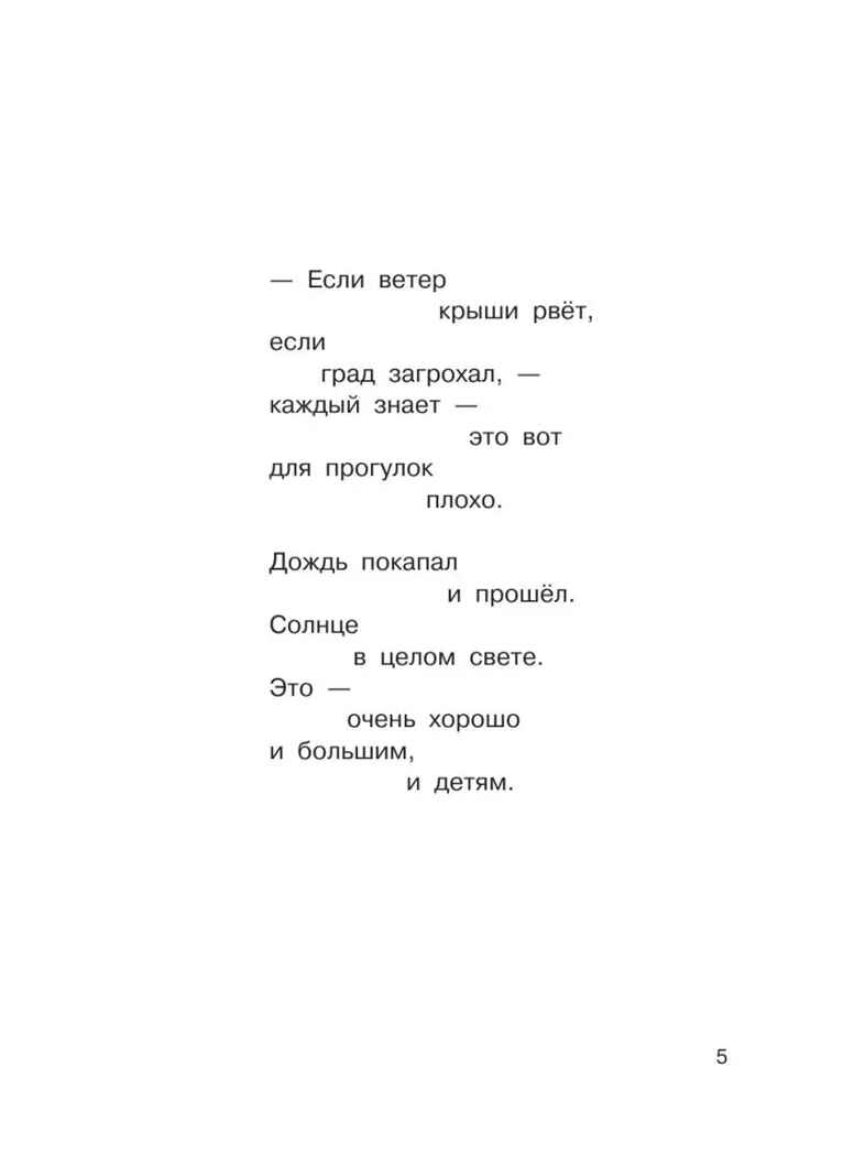 Что такое хорошо и что такое плохо. Стихи, производитель АСТ , ISBN 978-5-17157-664-6, № 6