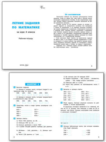 Летние задания по математике за курс 1 класса НОВЫЙ ФГОС. Рабочие тетради, производитель Вако , ISBN 978-5-40806-934-7№ 2