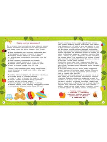 100 заданий для малыша. 2+, производитель АСТ , ISBN 978-5-17151-827-1№ 4