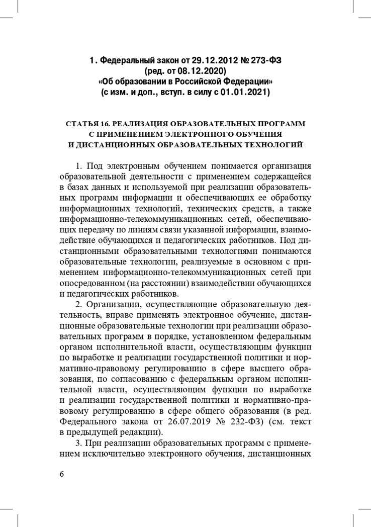 Санитарно-эпидемиологические требования к организациям воспитания и обучения, отдыха и оздоровления детей и молодежи. СП 2.4.3648-20 и другие нормативные документы для образовательных организаций (детский сад, школа)., производитель Детство-Пресс , ISBN 978-5-90731-794-9, № 7