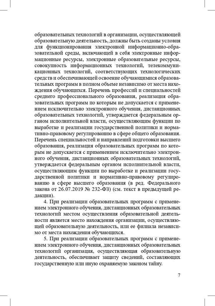 Санитарно-эпидемиологические требования к организациям воспитания и обучения, отдыха и оздоровления детей и молодежи. СП 2.4.3648-20 и другие нормативные документы для образовательных организаций (детский сад, школа)., производитель Детство-Пресс , ISBN 978-5-90731-794-9, № 8