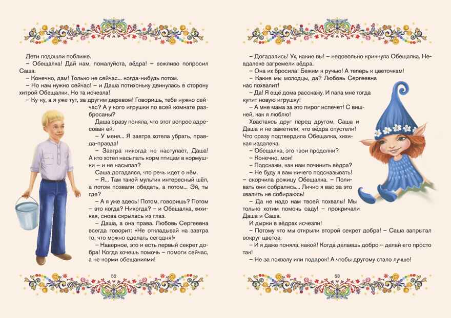 ТП Сборник любимых сказок &quot;Приключения Саши и Даши&quot;. Лада Миролюбова. 128 стр. Тверд.переплет, производитель ИП Харина И.В., ISBN 465-7-80727-019-6, № 2