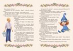ТП Сборник любимых сказок &quot;Приключения Саши и Даши&quot;. Лада Миролюбова. 128 стр. Тверд.переплет, производитель ИП Харина И.В., ISBN 465-7-80727-019-6, № 2