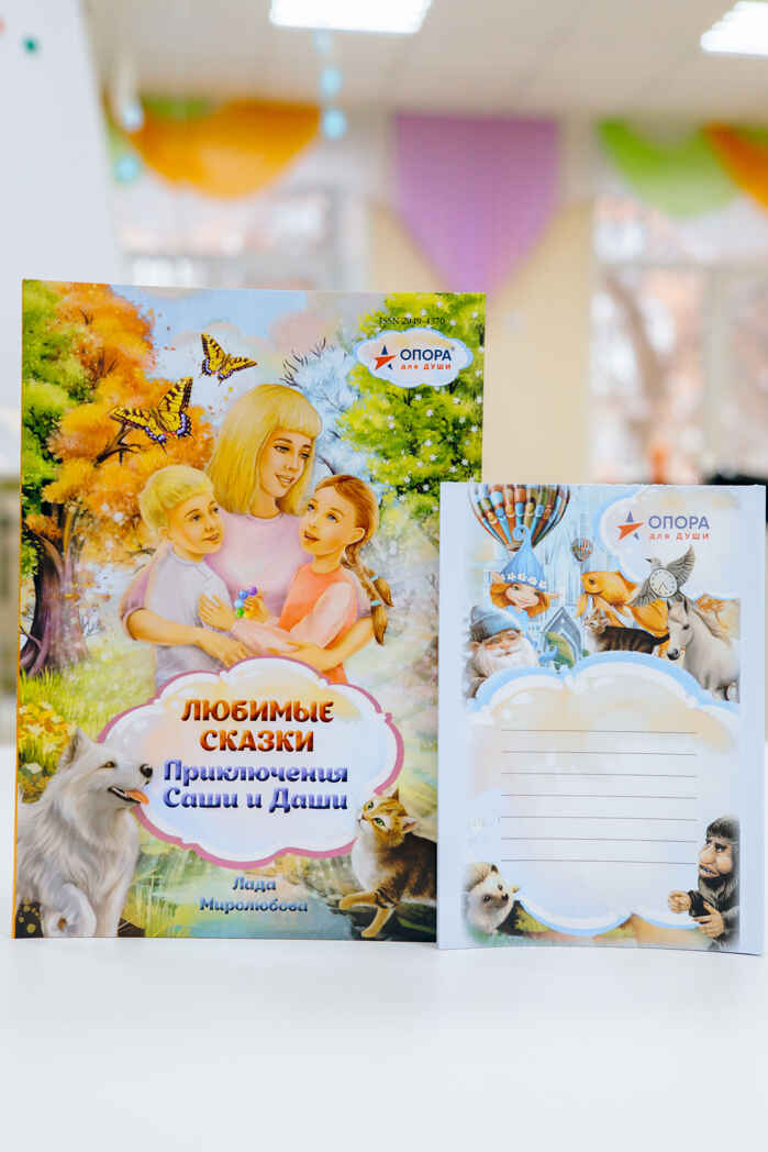 ТП Сборник любимых сказок &quot;Приключения Саши и Даши&quot;. Лада Миролюбова. 128 стр. Тверд.переплет, производитель ИП Харина И.В., ISBN 465-7-80727-019-6, № 11