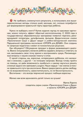 ТП Сборник любимых сказок &quot;Приключения Саши и Даши&quot;. Лада Миролюбова. 128 стр. Тверд.переплет, производитель ИП Харина И.В., ISBN 465-7-80727-019-6№ 5