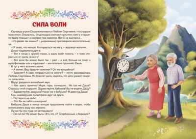 ТП Сборник любимых сказок &quot;Приключения Саши и Даши&quot;. Лада Миролюбова. 128 стр. Тверд.переплет, производитель ИП Харина И.В., ISBN 465-7-80727-019-6№ 7