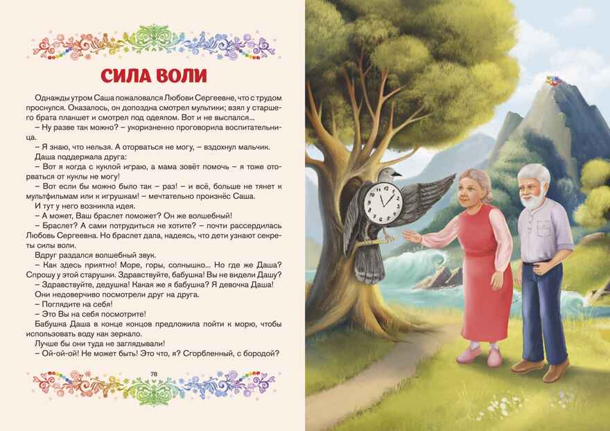 ТП Сборник любимых сказок &quot;Приключения Саши и Даши&quot;. Лада Миролюбова. 128 стр. Тверд.переплет, производитель ИП Харина И.В., ISBN 465-7-80727-019-6, № 7