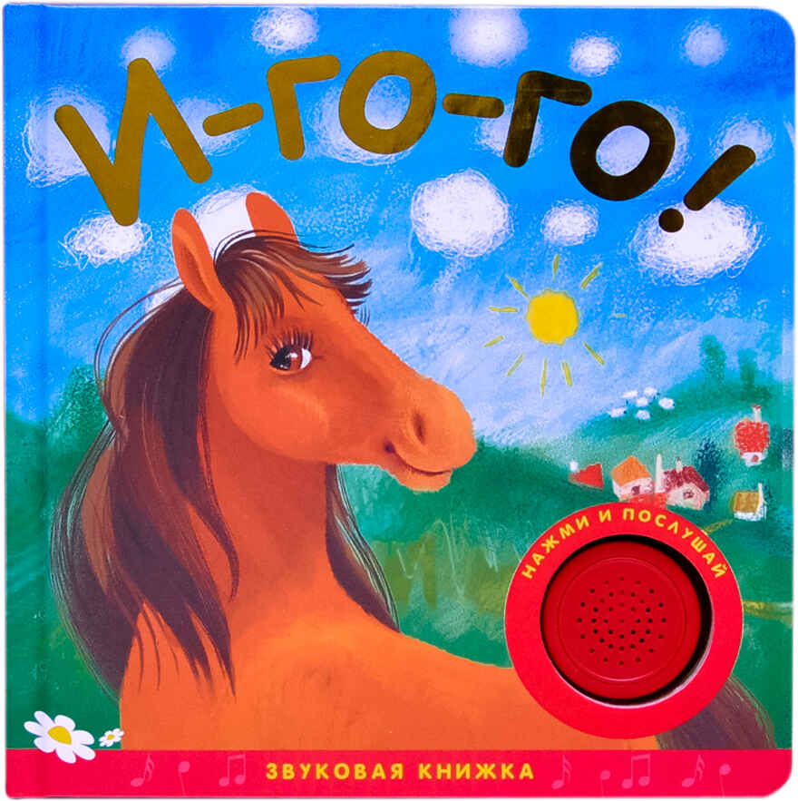 Большой запас книг 0+ Подборка из 10 книг, производитель МОЗАИКА kids , ISBN 978-5-43151-804-1, № 3