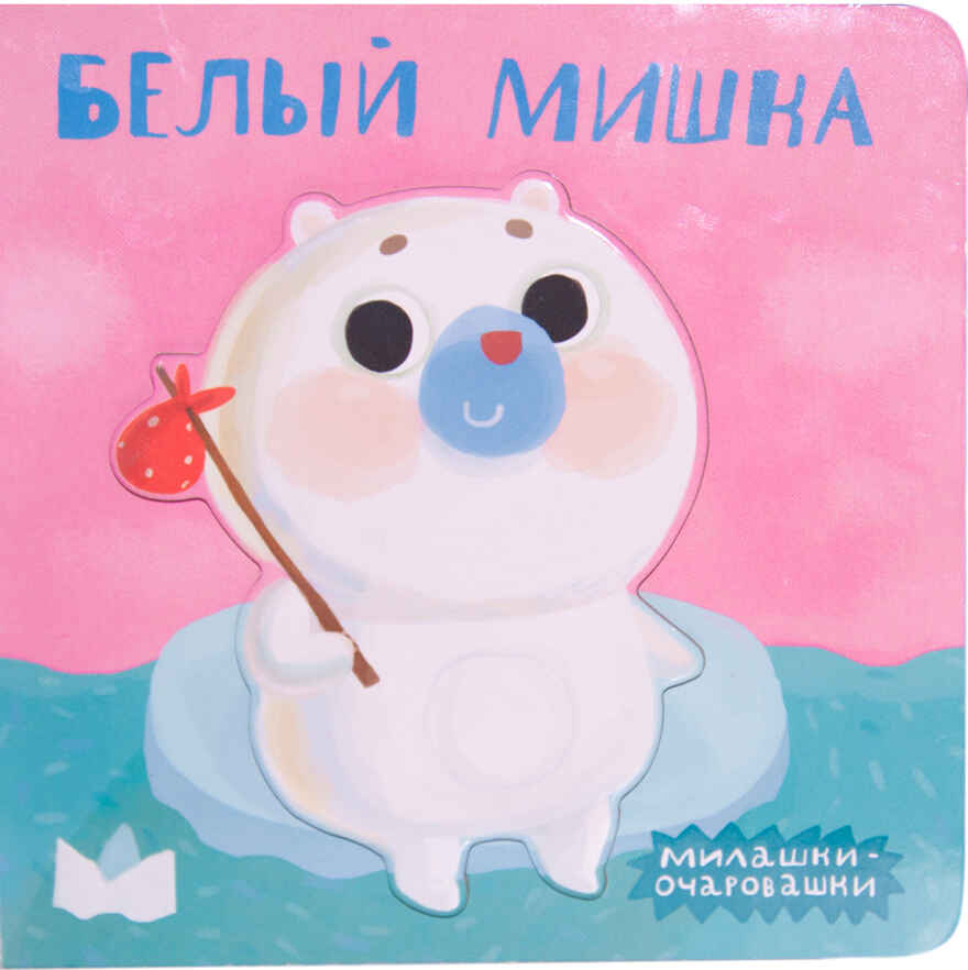 Большой запас книг 0+ Подборка из 10 книг, производитель МОЗАИКА kids , ISBN 978-5-43151-804-1, № 4
