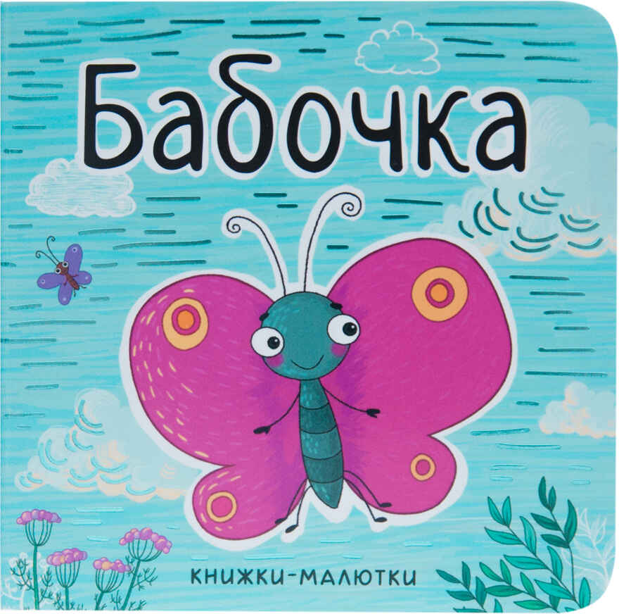 Большой запас книг 0+ Подборка из 10 книг, производитель МОЗАИКА kids , ISBN 978-5-43151-804-1, № 10
