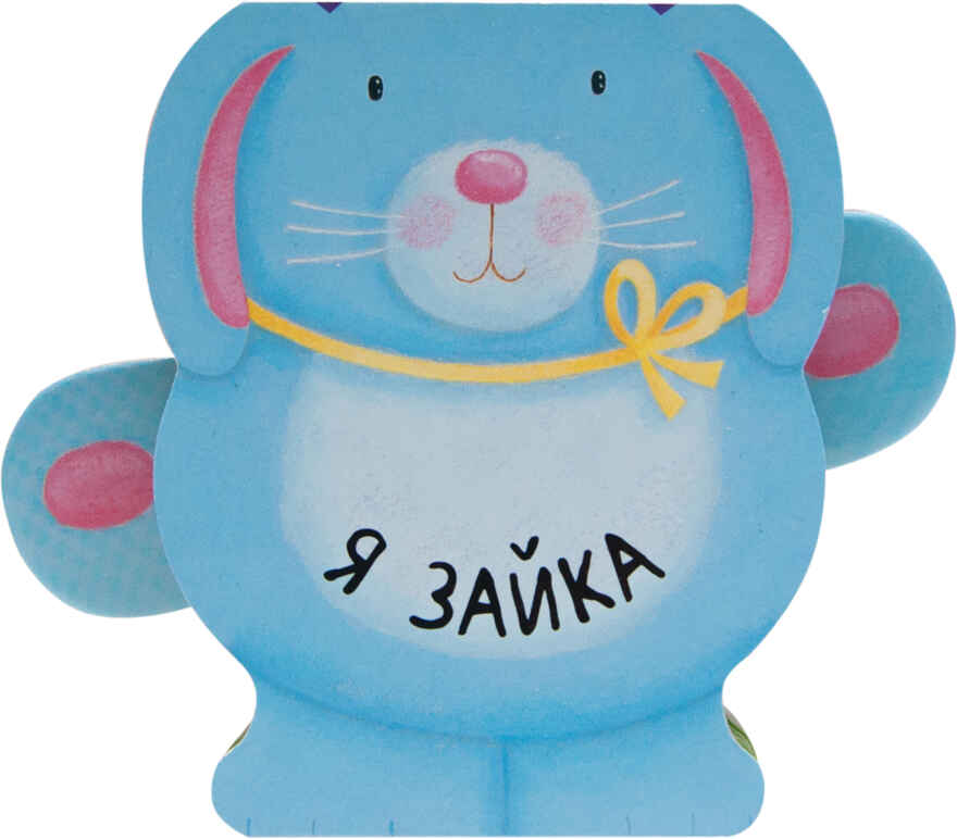 Большой запас книг 0+ Подборка из 10 книг, производитель МОЗАИКА kids , ISBN 978-5-43151-804-1, № 11