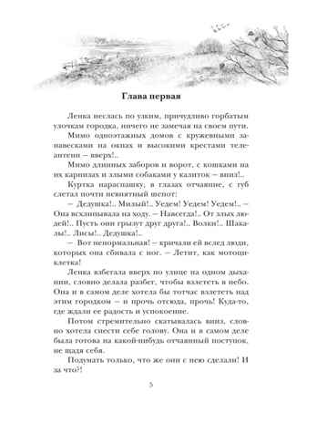 Чучело, производитель АСТ , ISBN 978-5-17133-453-6№ 4