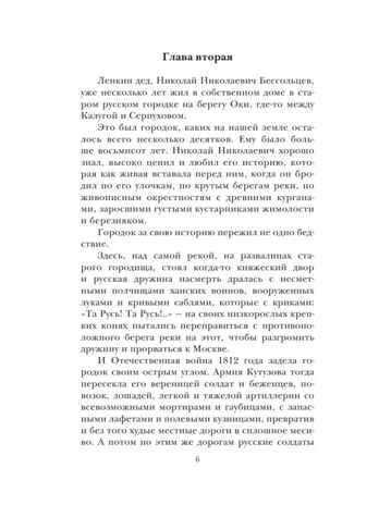 Чучело, производитель АСТ , ISBN 978-5-17133-453-6№ 5