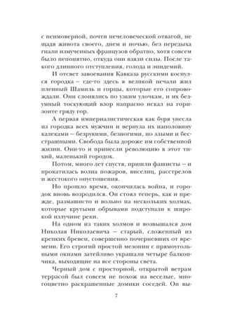 Чучело, производитель АСТ , ISBN 978-5-17133-453-6№ 6