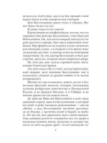 Чучело, производитель АСТ , ISBN 978-5-17133-453-6№ 7