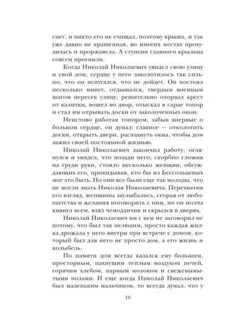 Чучело, производитель АСТ , ISBN 978-5-17133-453-6№ 8