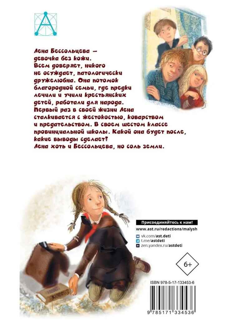 Чучело, производитель АСТ , ISBN 978-5-17133-453-6, № 10