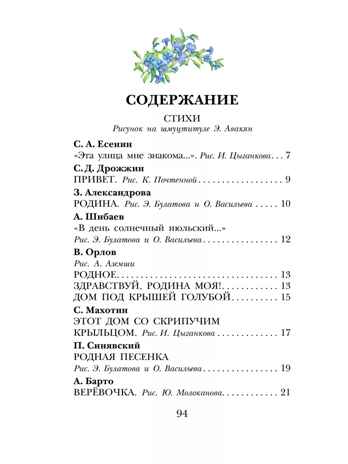 Это всё - моё родное! Стихи и рассказы о России, производитель АСТ , ISBN 978-5-17155-490-3№ 2